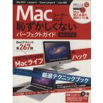 Macユーザーとして恥ずかしくないパーフェクトガイド最終保存 LOCUS MOOK/情報・通信・コンピュータ　