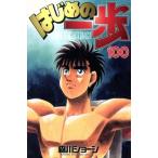  Hajime no Ippo (100) журнал KC/ лес река George ( автор )