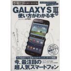GALAXY SIII. способ применения . понимать книга@/ информация * сообщение * компьютер 
