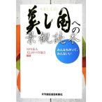  прекрасный . страна к городской пейзаж читатель все ...., все ../ прекрасный . страна ... ассоциация [ сборник работа ]