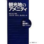  достопримечательность. amenity какой . туристический покупатель . скидка присоединение ../ Tamura правильный .[ сборник работа ], большой Цу правильный мир, остров Цу .,. изначальный ..[ работа ]