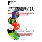 не .....*.~ боль касающийся opioido обезболивание лекарство место person основополагающие принципы / Япония обезболивание .. не .....*.~ боль касающийся opioi