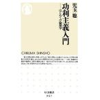 . выгода принцип введение впервые .. этика Chikuma новая книга /. шар .( автор )