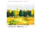  желтый золотой. подросток, изумруд. девушка /i-yun Lee [ работа ],. лес ...[ перевод ]