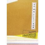  японский бумага * ткань * tech s коричневый - материалы сборник / информация * сообщение * компьютер 