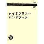  Thai po graph .* рука книжка / маленький Izumi .[ сборник работа ]