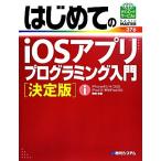  впервые .. iOS Appli программирование введение решение версия BASIC MASTER SERIES/. мыс ..[ работа ]