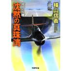 ... море (1)... жемчуг . Gakken M библиотека / ширина гора доверие .[ работа ]