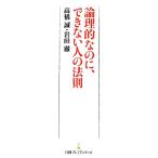  теория .... ., невозможно человек. закон . Nikkei premium серии / высота .., Iwata .[ работа ]