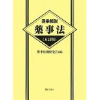 . статья описание лекарство . закон / лекарство . закон . изучение .[ сборник ]