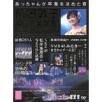前田敦子 涙の卒業宣言！in さいたまスーパーアリーナ〜業務連絡。頼むぞ、片山部長！〜スペシャルBOX/AKB48