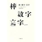  палка * цифра * знак /re-monkno-[ работа ],. река Akira .[ перевод ]
