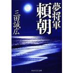  сон . армия . утро PHP литературное искусство библиотека / Mita Masahiro [ работа ]