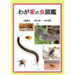 wa. дом. насекомое иллюстрированная книга / близко глициния . самец ( автор ), Oono правильный .( автор )