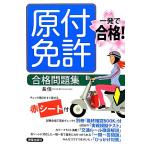  один . соответствие требованиям! мопед лицензия соответствие требованиям рабочая тетрадь / длина доверие один [ работа ]