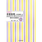 保健指導おたすけパワーポイントブック 小学校編(1) 書き換えも自由自在/高田恵美子【著】
