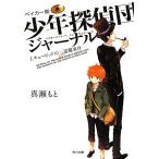  Baker улица подросток ... journal (I) кий pido. слезы кража . раз Kadokawa Bunko /[{ подлинный ...}][ работа ]