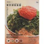  Tokyo voice (Vol.5) Tokyo поздно ночью еда .Grafis mook/ практическое использование документ 