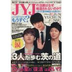 JYJ. активность. почему сообщение .. нет. .? и . Tohoshinki был мужчина .. pra The Mucc / Tohoshinki изучение .( сборник человек )