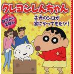  Crayon Shin-chan . собака. белый . дом ......zo! Nakayoshi .../... человек ( автор ), Libero стиль 