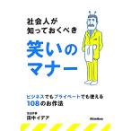  общество человек ........ смех .. правила поведения бизнес тоже private тоже можно использовать 108. . произведение закон / рисовое поле средний i der [ работа ]