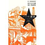  Париж. . жизнь /ru*ko рубин .jie[ работа ],. необходимо следующий, Matsumoto ..[ перевод ]