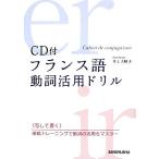  французский язык перемещение . практическое применение дрель / Inoue большой .( автор )