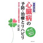  сердце . болезнь. предотвращение * терапия .li - bili. сердце .* сердце .... новейший терапия закон /. восток весна .[ работа ]