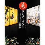 美のワンダーランド 十五人の京絵師 展覧会公式ガイドブック/九州国立博物館【監修】