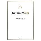  патент (специальное разрешение) иск. деловая практика . штамп деловая практика серии 2/ высота часть ...[ сборник ]