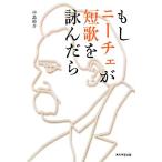 もしニーチェが短歌を詠んだら/中島裕介(著者)　