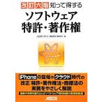 ... выгода делать программное обеспечение патент (специальное разрешение) * авторское право модифицировано .6 версия / старый .. мужчина, Matsushita правильный,. остров . Akira, журавль книга@. документ [ работа ]