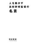  человек . перемещение .. средняя школа бейсбол постановка. название ./ рисовое поле ...[ работа ]