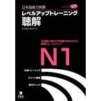  японский язык способность экзамен Revell выше тренировка ..N1/ Sakamoto . доверие,.....[ работа ]