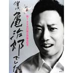.., черепаха .. был. праздник! 4 поколения Ichikawa .... название память / Ichikawa ...[ работа ]