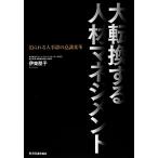 большой преобразование делать человек материал management .... человек . часть. смысл . преобразование /. восток ..[ работа ]
