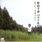  Matsuyama Chiharu лучший &amp; лучший ...~ сезон. среди / Matsuyama Chiharu 