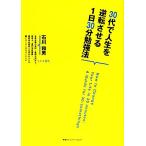 30 плата . жизнь . обратный побудить совершить 1 день 30 минут . чуть более закон / Ishikawa мир мужчина [ работа ]