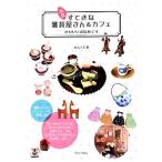  Nara .... смешанные товары магазин san &amp; Cafe симпатичный . магазин .../....[ работа ]