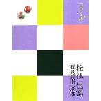  Matsue *..* камень видеть серебряный гора *.. здесь Mill 1 China Сикоку 1/JTBpa желтохвост sing