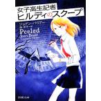  женщина высота сырой регистрация человек hi Rudy. scoop Shincho Bunko /jo Anne Bauer [ работа ], лес ..[ перевод ]
