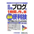  карман иллюстрация супер простой блог .1 час . произведение .книга@ no. 3 версия / Nakamura иметь .[ работа ]