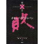  occupied Japan . коллекция война . литература 10/ Ishikawa Jun ( автор ), Shiga Naoya (