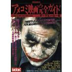  American Comics фильм полное руководство темный герой сборник Yosensha MOOK/ Yosensha 