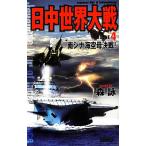  день средний мир большой битва (SCENE 4) юг sina море пустой . решение битва! история группа изображение новая книга / лес .[ работа ]