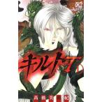 キルトT(1) プリンセスC/高橋美由紀(著者)
