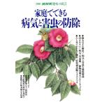  семья . возможен болезнь ... насекомое. защита растений от вредителей отдельный выпуск NHK хобби. садоводство /NHK выпускать ( сборник человек )