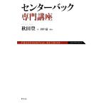  центральный задний специализация курс / Akita .[ работа ], рисовое поле средний .[ структура ]