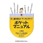  новый человек зуб . санитария .* зубной штат служащих карман manual /....[ работа ]