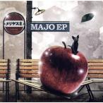 MAJO EP/me задний s*